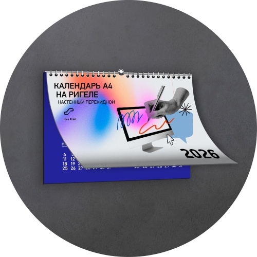 Календарь А4 на ригеле, настенный перекидной