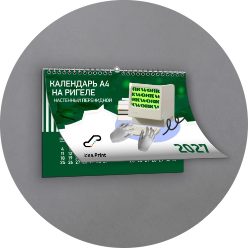 Календарь А4 на ригеле, настенный перекидной