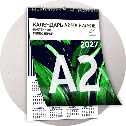 Календарь А2 на ригеле, настенный перекидной